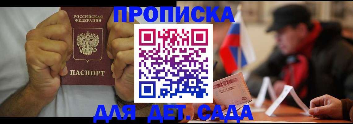 прописка законно в Опочке